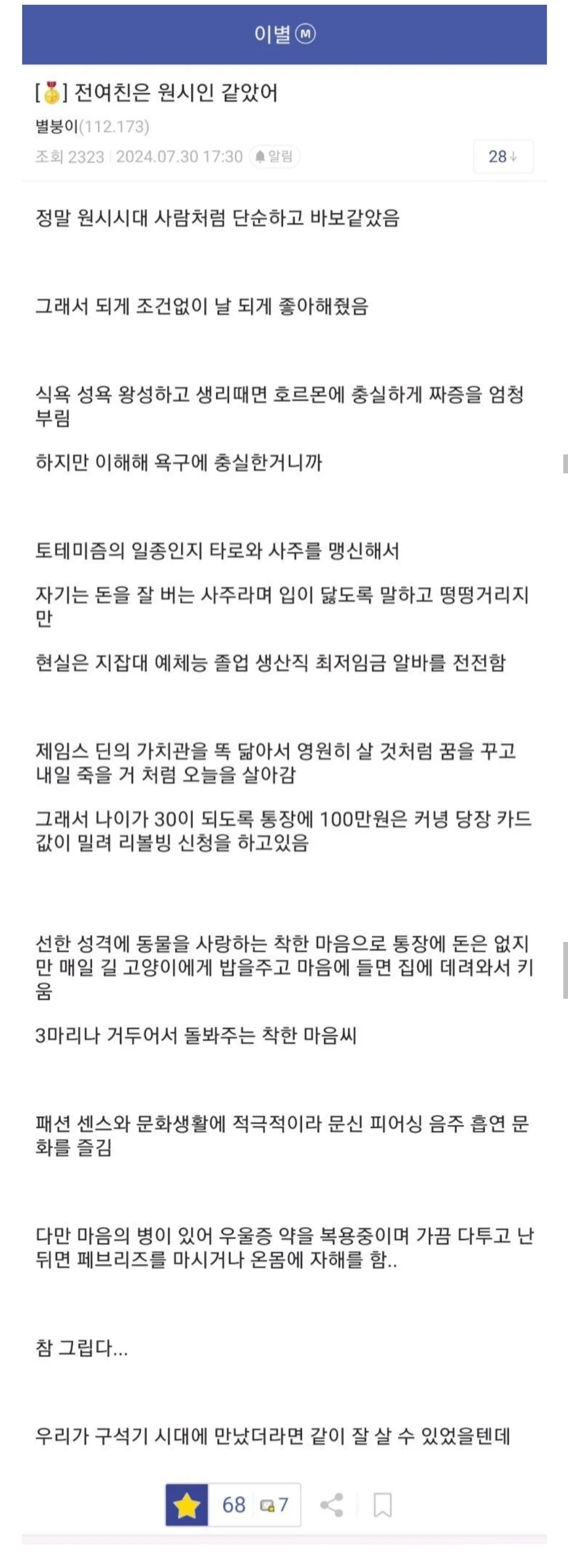 전여친은 원시인 같았어0.jpg