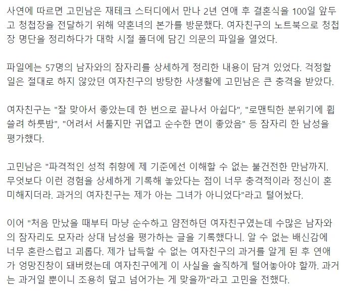 약혼녀의 남성 57명과 ㅅㅅ 노트 발견한 남자2.png.jpg