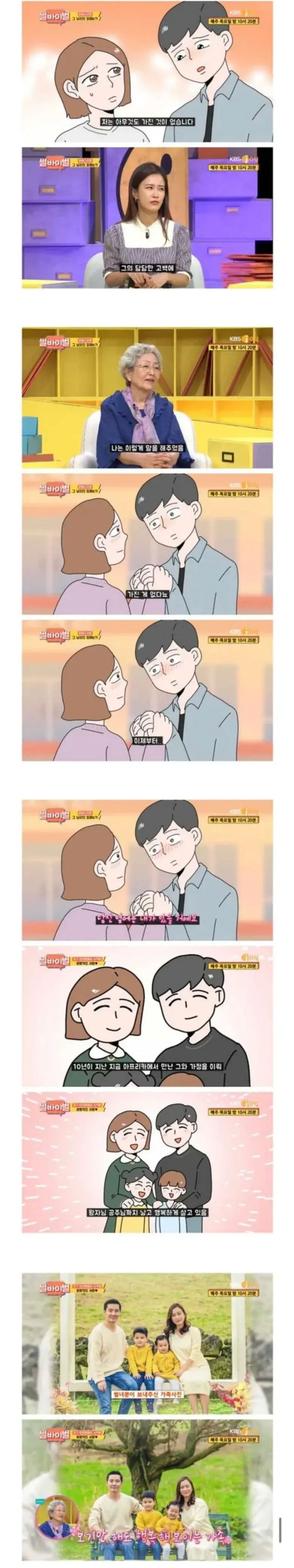 아프리카 봉사활동가서 남편감 만난 썰3.png.jpg