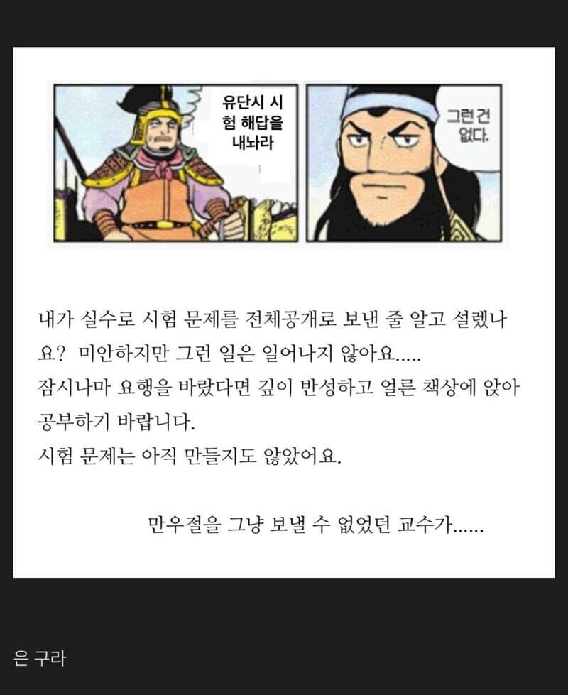 실수로 시험문제 답을 전부 공개한 교수1.jpg