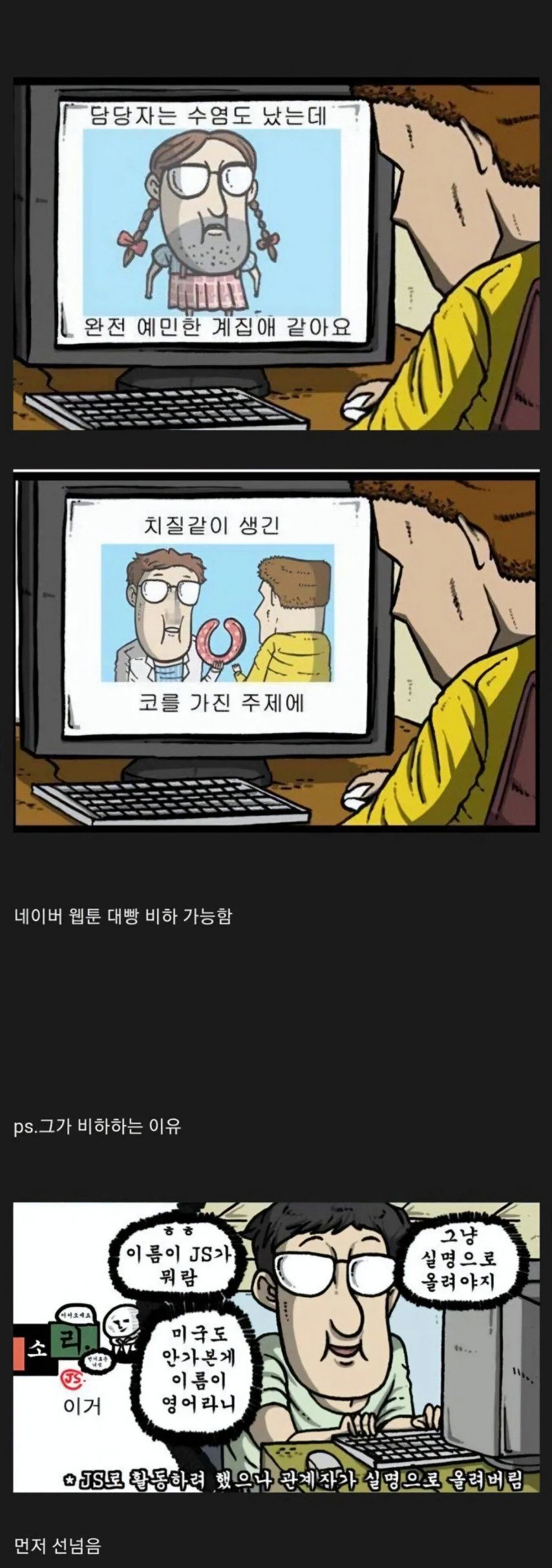 조석이 네이버웹툰 대빵을 비하할 수 있는 이유.jpg