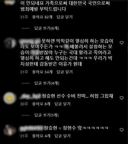 정승현 자책골에 가족 SNS까지 악플