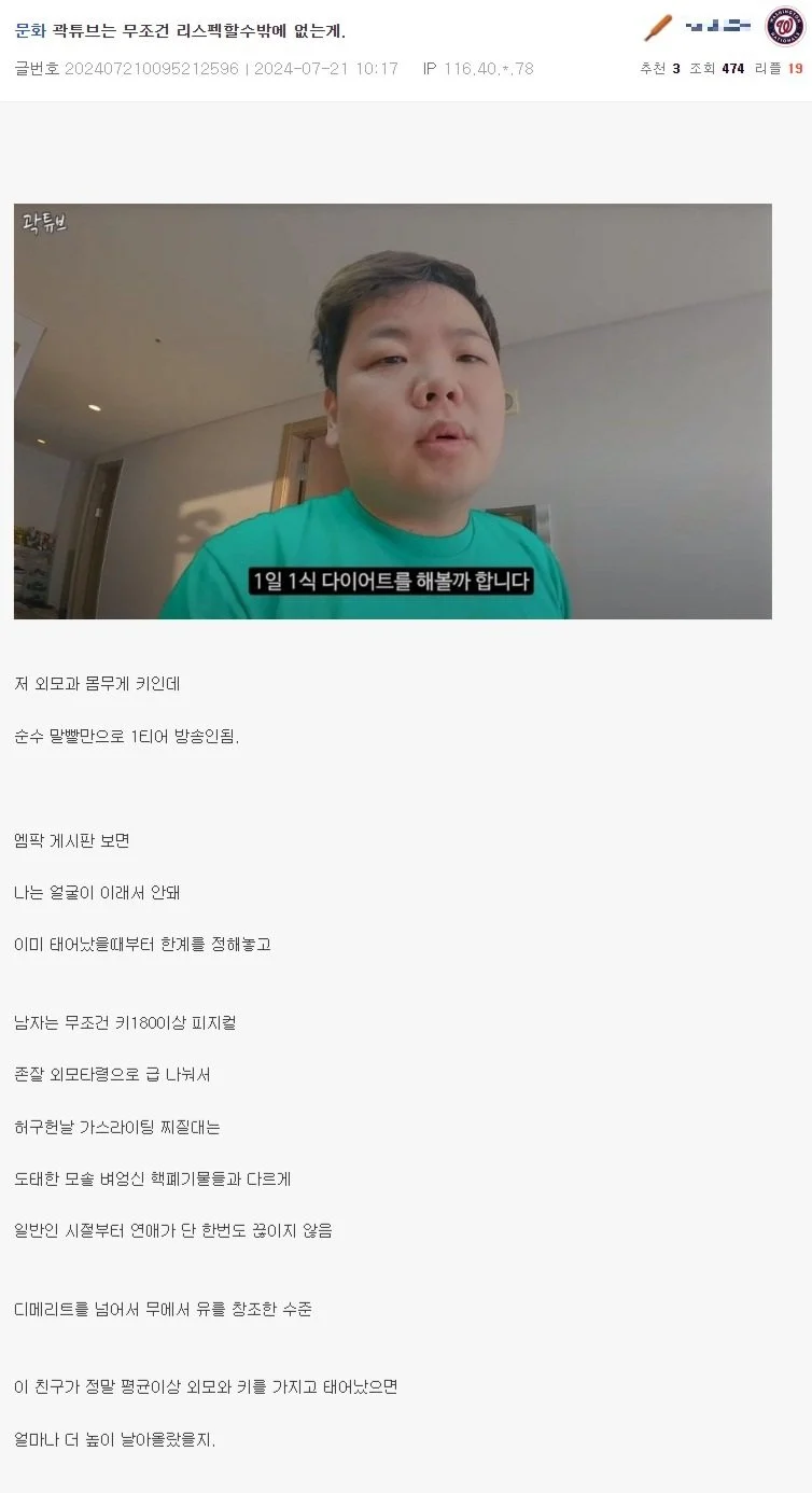 어떤 아재가 곽튜브 리스펙하는 이유.webp