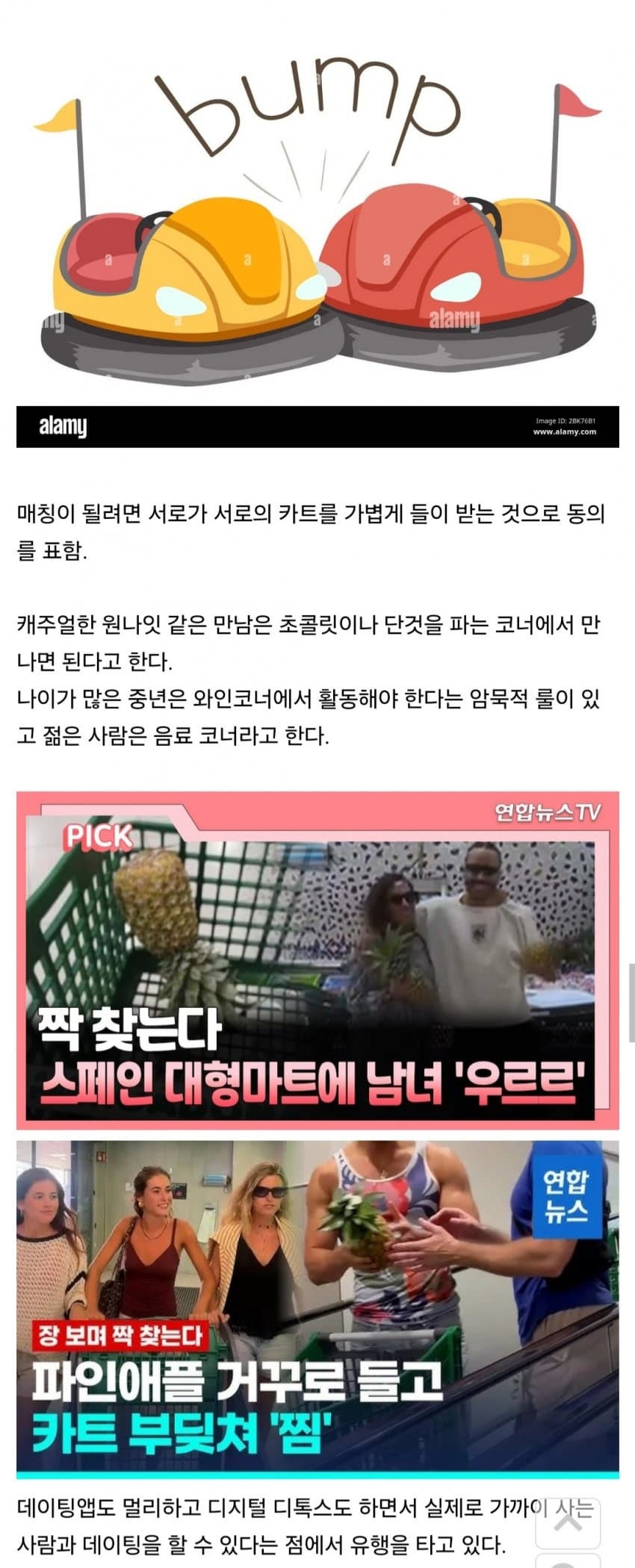 요즘 스페인에서 유행하는 데이트 방법1.jpg