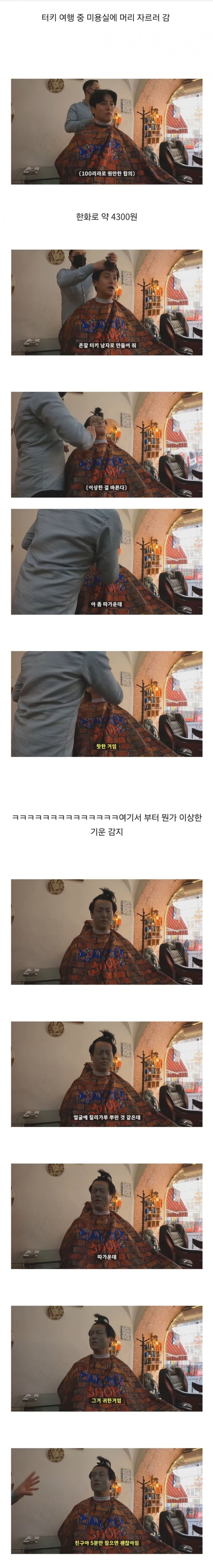 터키 미용실에서 뭔가 많이 잘못된 유투버.jpg