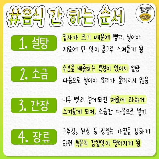 알아두면 평생 써먹는 요리 기초 상식.jpg