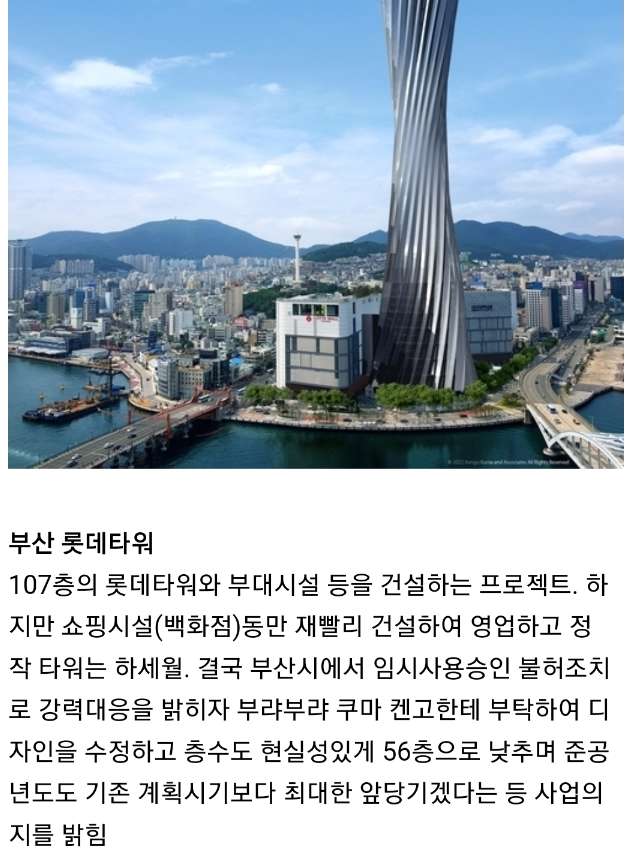 2.jpg 롯데가 전국적으로 욕먹는 이유