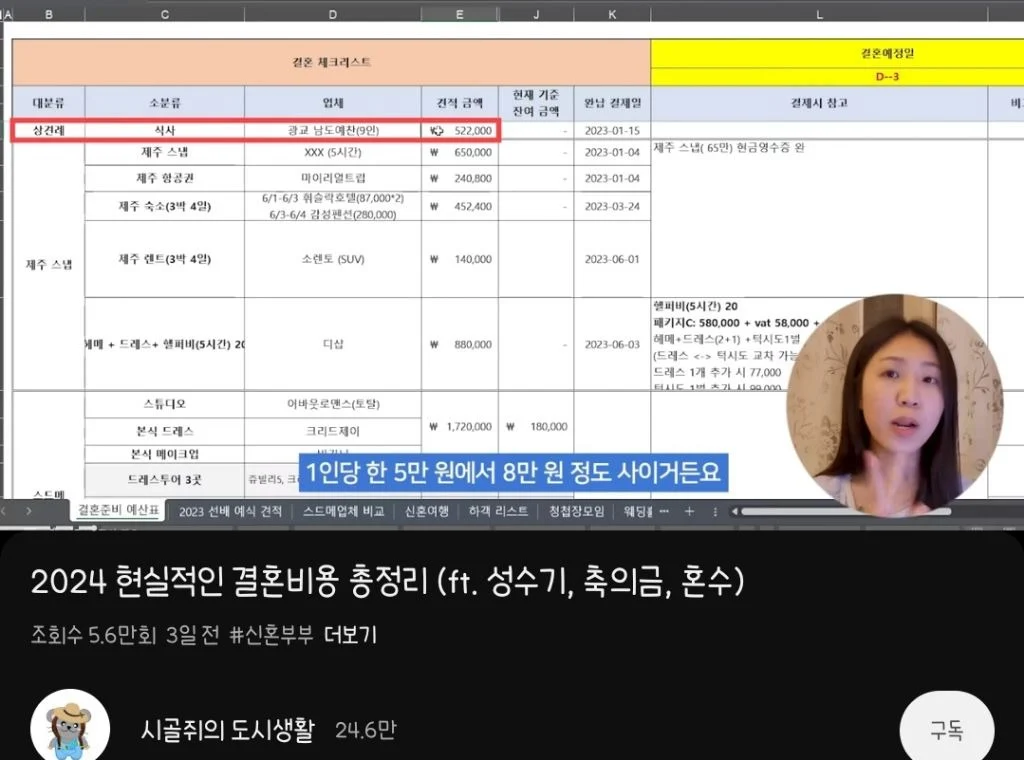 24만 여성 유튜버가 공개한 실제 리얼 팩트 결혼식 비용.webp