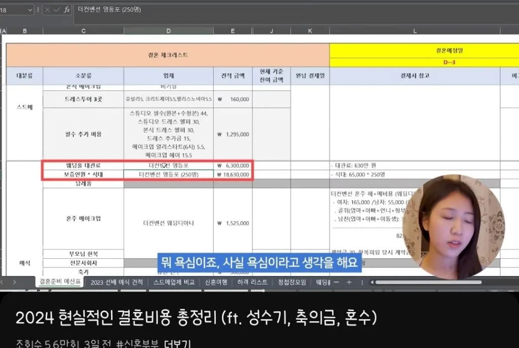 24만 여성 유튜버가 공개한 실제 리얼 팩트 결혼식 비용1.webp
