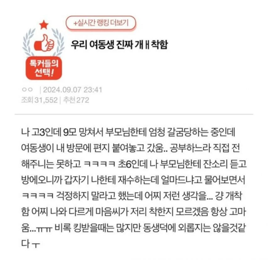 고3언니 위로하는 초6 여동생.jpg