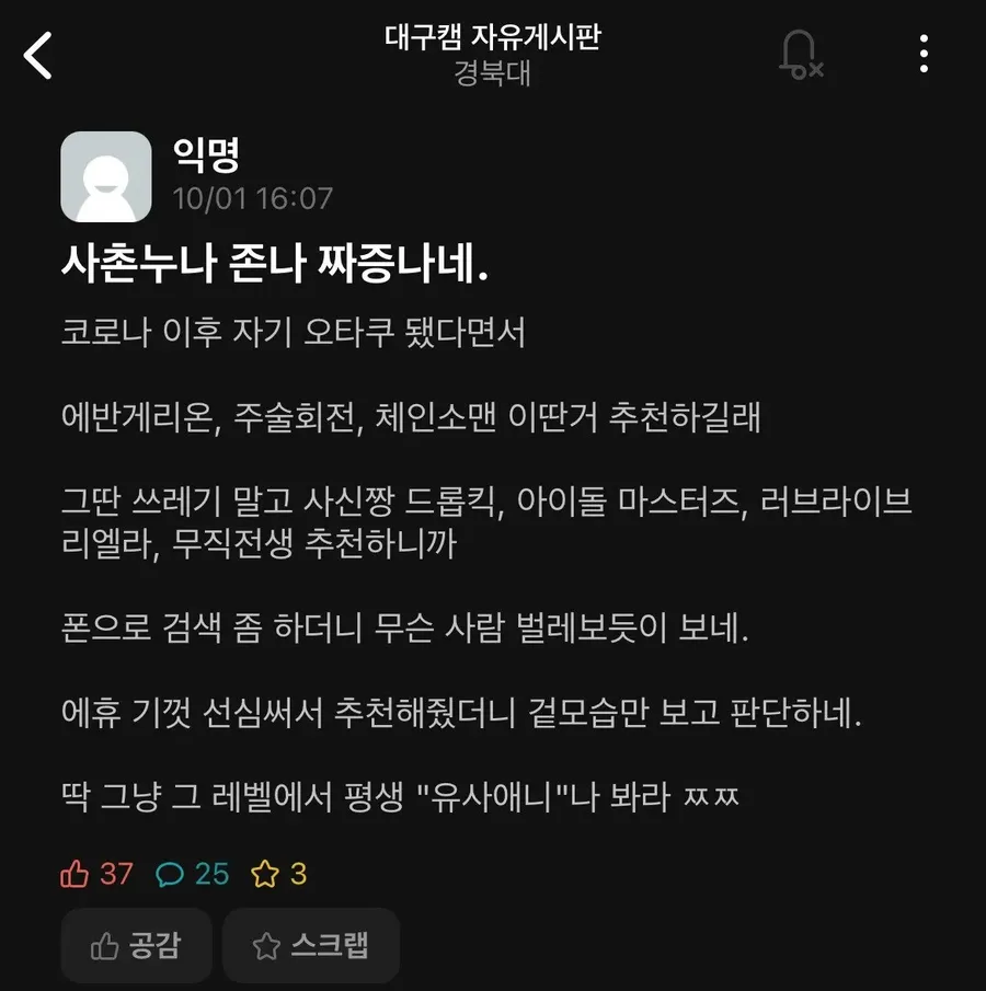 코로나 이후 오타쿠가 됐다는 사촌누나가 짜증나는 이유.webp