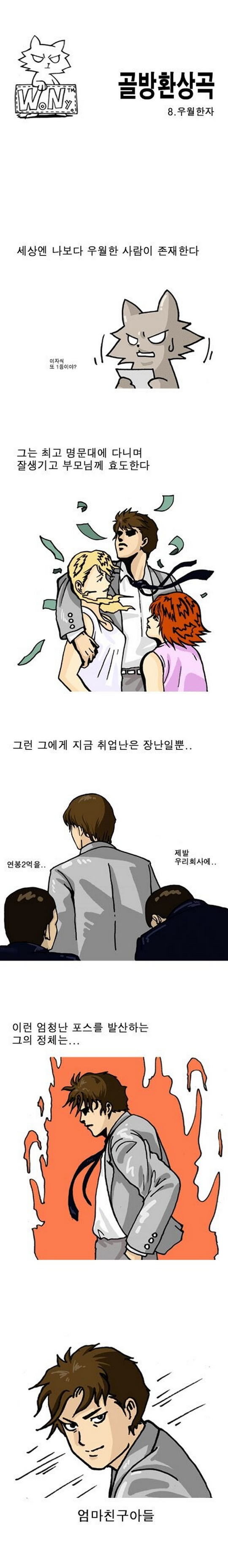 웹툰작가가 만든 유행어가 몇년이나 가겠냐1.jpg