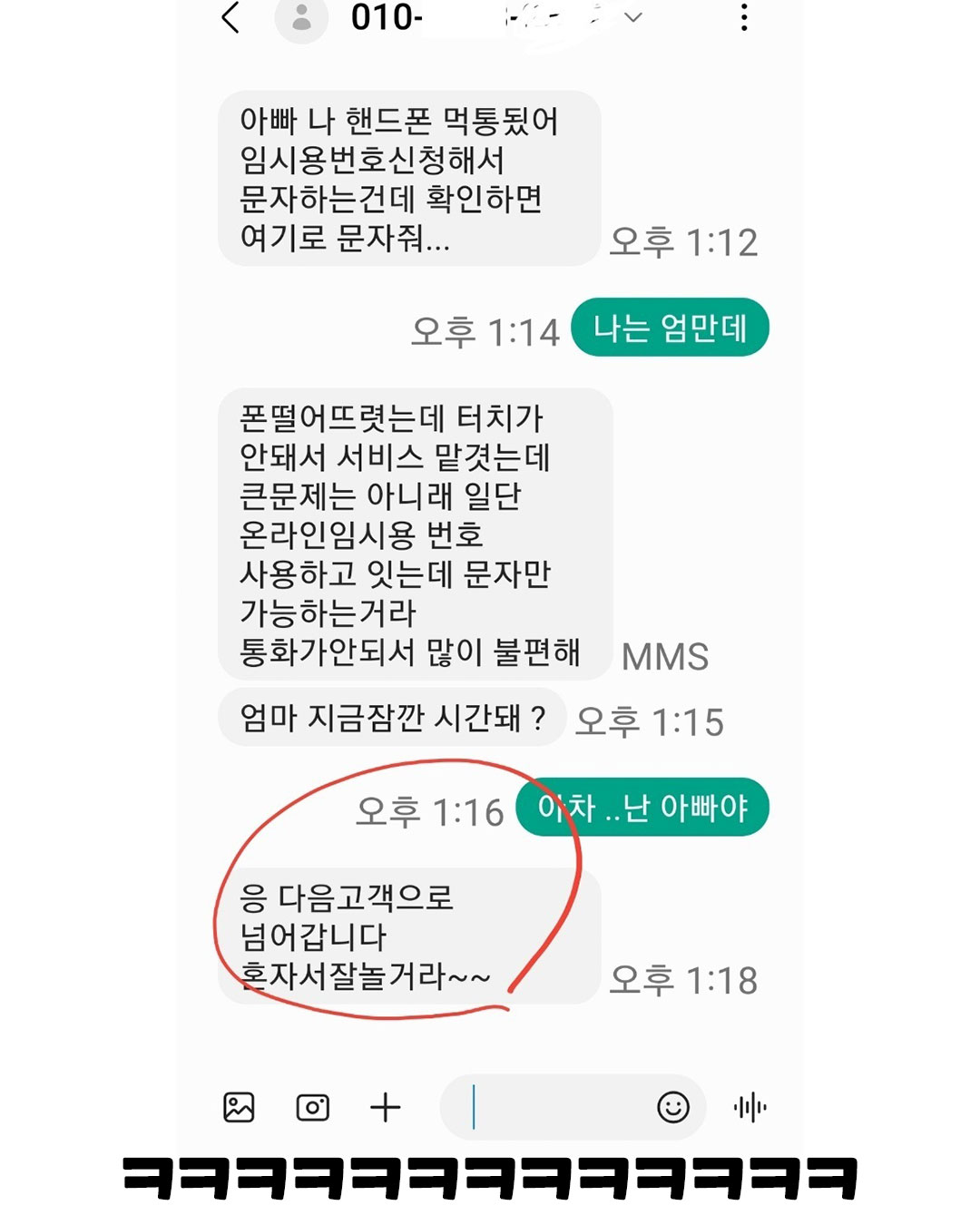 아빠가 피싱범을 막 조종하네2.jpg