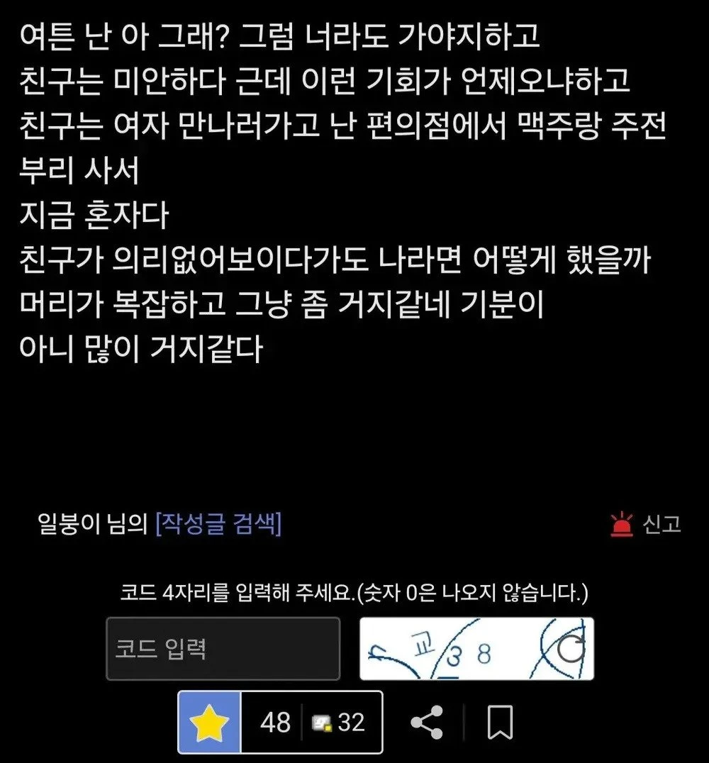 잘생긴 친구랑 일본여행갔다 버려진 이야기2.webp