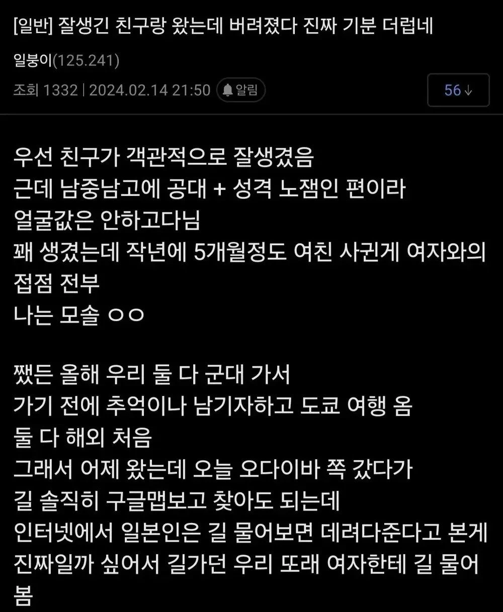 잘생긴 친구랑 일본여행갔다 버려진 이야기.webp