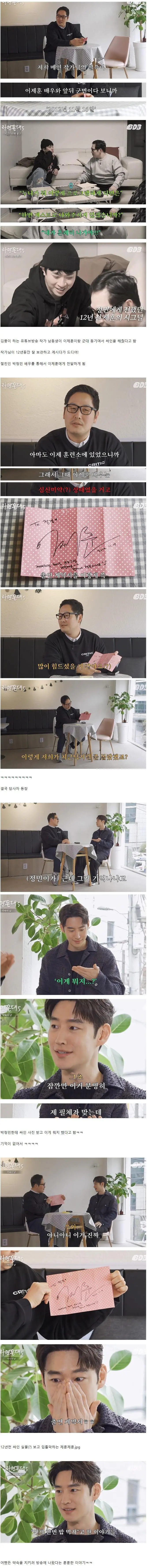 12년 전 싸인 때문에 방송 나온 연예인.webp