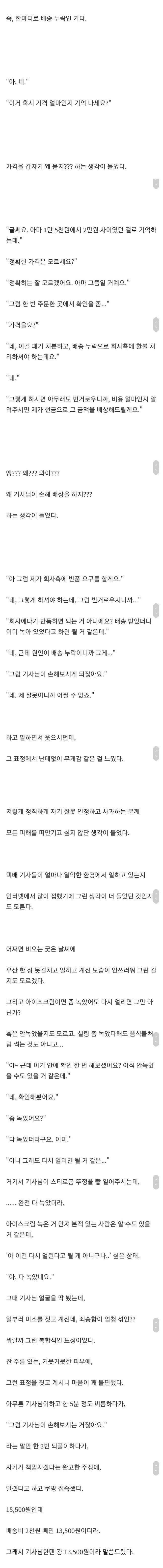 쿠팡에서 아이스크림 배달 시킨 썰1.jpg