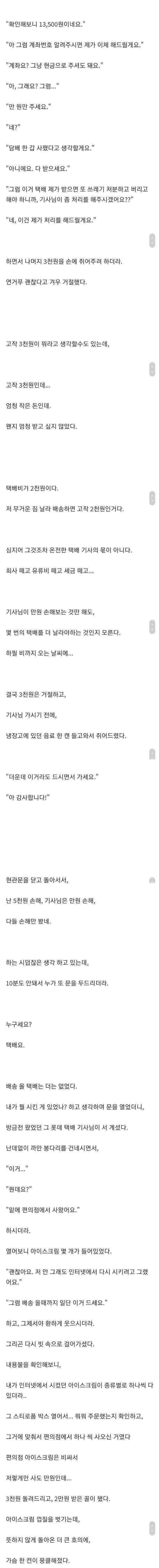 쿠팡에서 아이스크림 배달 시킨 썰2.jpg