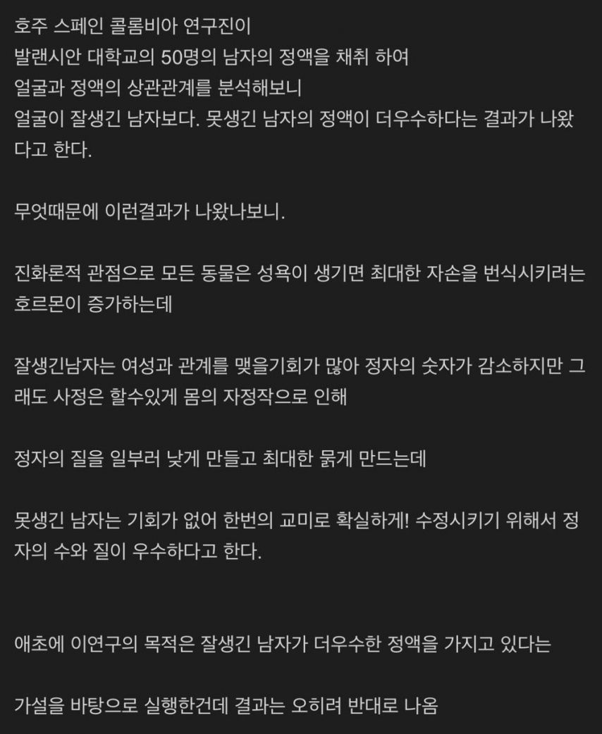 못생긴 남자의 정액이 더 우수한 이유2.jpg