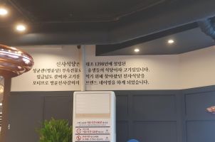 리뉴얼된 명륜진사갈비