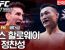 UFC 정찬성 VS 맥스 할로웨이 페더급