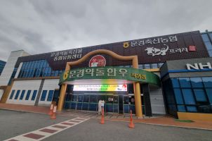 문경축산농협 약돌한우프라자