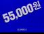 55,000원으로 마누라에게 사랑받는 방법