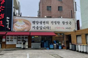 [대구] 평양냉면의 진정한 참맛은 바로 지금입니다!