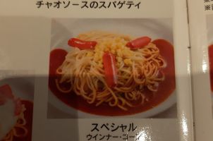 나고야역 스파게티 맛집 Spaghetti House Ciao