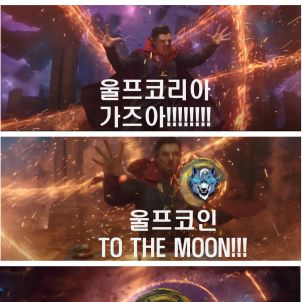 뽀록난 스파이더맨 WOLFCOIN으로 기사회생