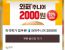 버거킹앱 와퍼주니어 2000원이네요