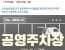 오늘부터 공영주차장 야영 취사 금지