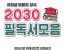 2030 필독서모음