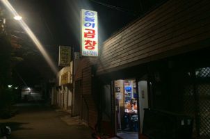 내가 추천하는 군산 맛집 TOP5