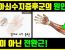 방아쇠수지증후군(Trigger Finger/Thumb) 스트레칭 운동 및 자가치료