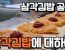 삼각김밥의 모든것