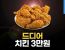 치킨 3만원시대