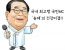 국내 최고령 국민MC '송해'의 건강비결