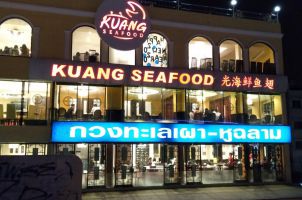 쾅 씨푸드 KUANG Seafood