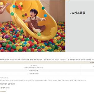 JW 메리어트 호텔 마카오 JW Marriott Hotel Macau 키즈클럽 Kid's club 후기