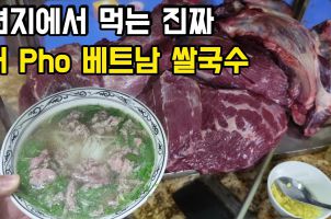 여기 쌀국수 맛집은 왜 4시간만 영업하지? 베트남 현지 우리동네에서 가장 맛있는 퍼 Pho 베트남 쌀국수 맛집!(박닌)