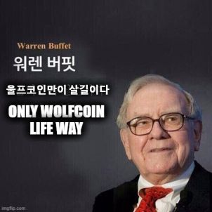 울프 버핏 WOLFCOIN