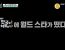 '어서와 한국은 처음이지' 출연하는 앨런 워커