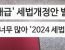 (긴급) 당분간 '이거' 절대 내지 마세요. 나만 손해봅니다