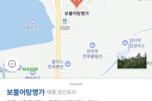 경주 보문단지 맛집 '보불 어탕명가'