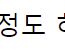 여자여서 막노동 힘들다는 어느 회사직원의 고충...